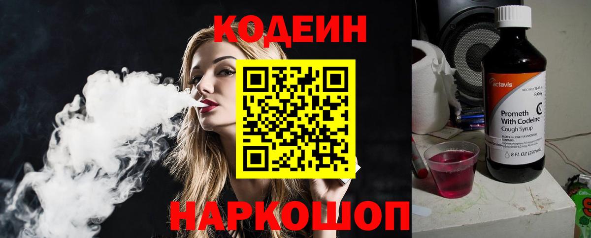 Codein Purple Drank Верхняя Пышма