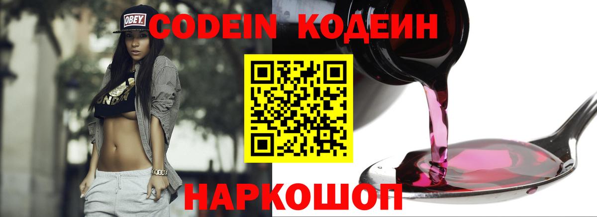 Верхняя Пышма  Кодеиновый сироп Lean Purple Drank  Вход с VPN 