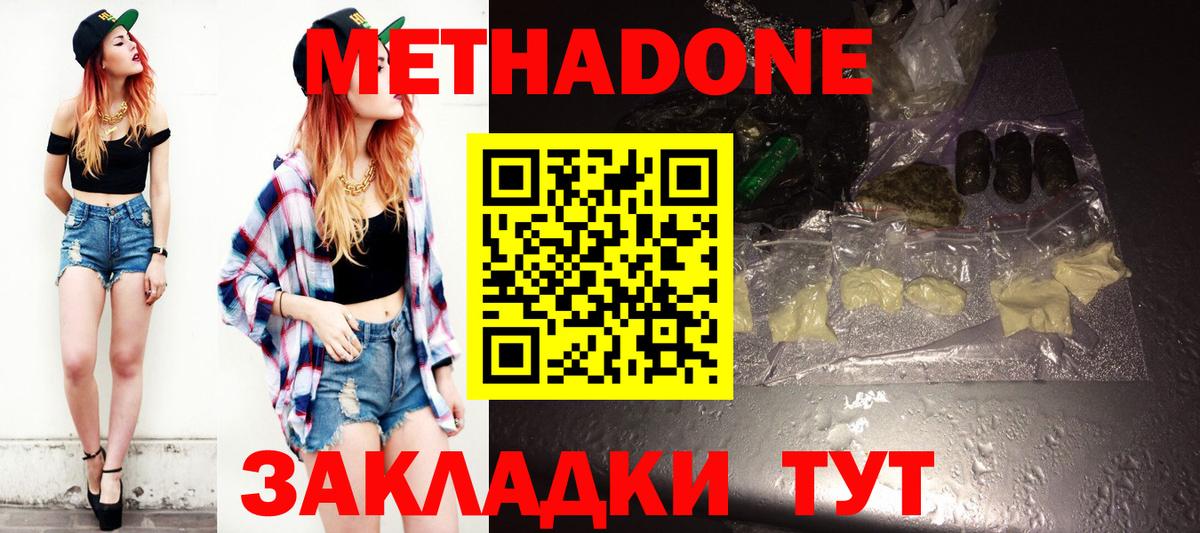 МЕТАДОН белоснежный  МЕТАДОН кристалл  Верхняя Пышма  Вход с VPN 