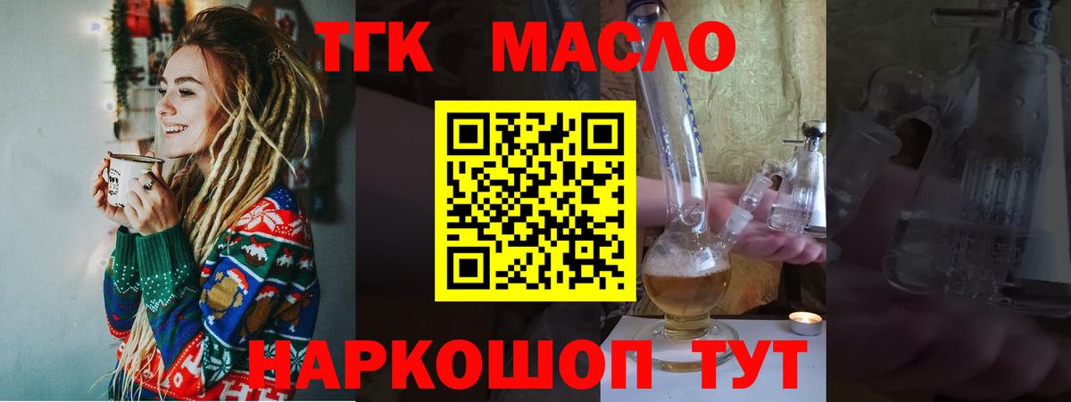 ТГК жижа  Вход с VPN  цены   ТГК концентрат  Верхняя Пышма 